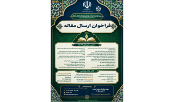 فراخوان ارسال مقاله