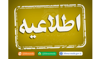 جدول زمان‌بندی و مکان مصاحبه عمومی گزینش داوطلبان دانشگاه فرهنگیان و شهیدرجایی سال 1405