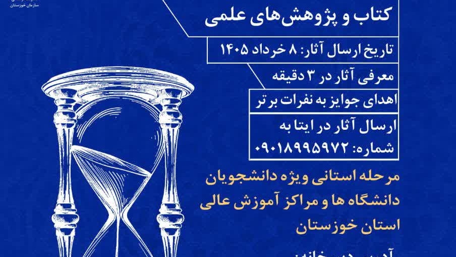 سومین دوره مسابقات ملی ارائه سه دقیقه ای (سدید)