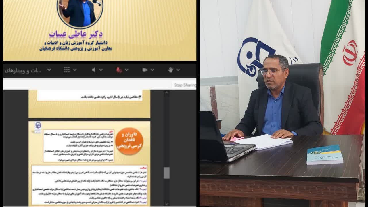 برگزاری کارگاه کشوری کرسی های علمی-ترویجی با ارائه دکتر عاطی عبیات
