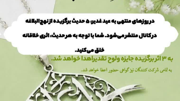 تولید محتوا «صدای غدیر»