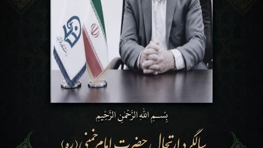 پیام تسلیت مجید حمدانی سرپرست دانشگاه فرهنگیان خوزستان به مناسبت 14 و 15 خردادماه