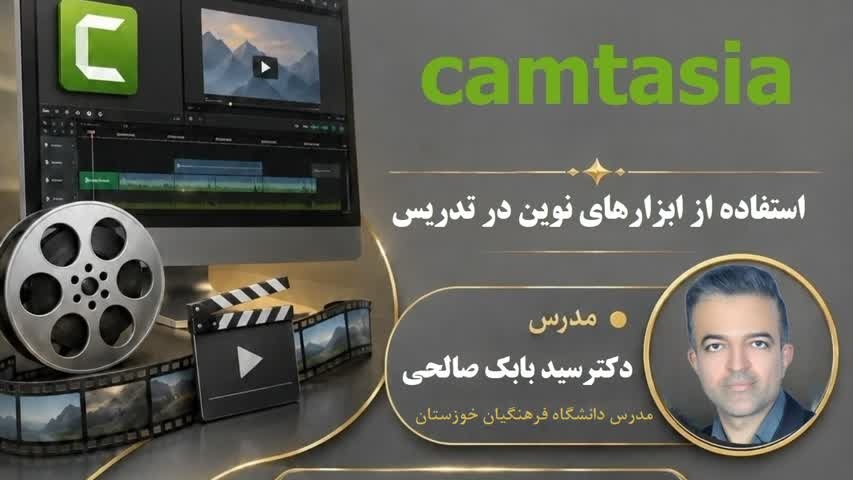 کارگاه تخصصی تولید محتوای الکترونیکی