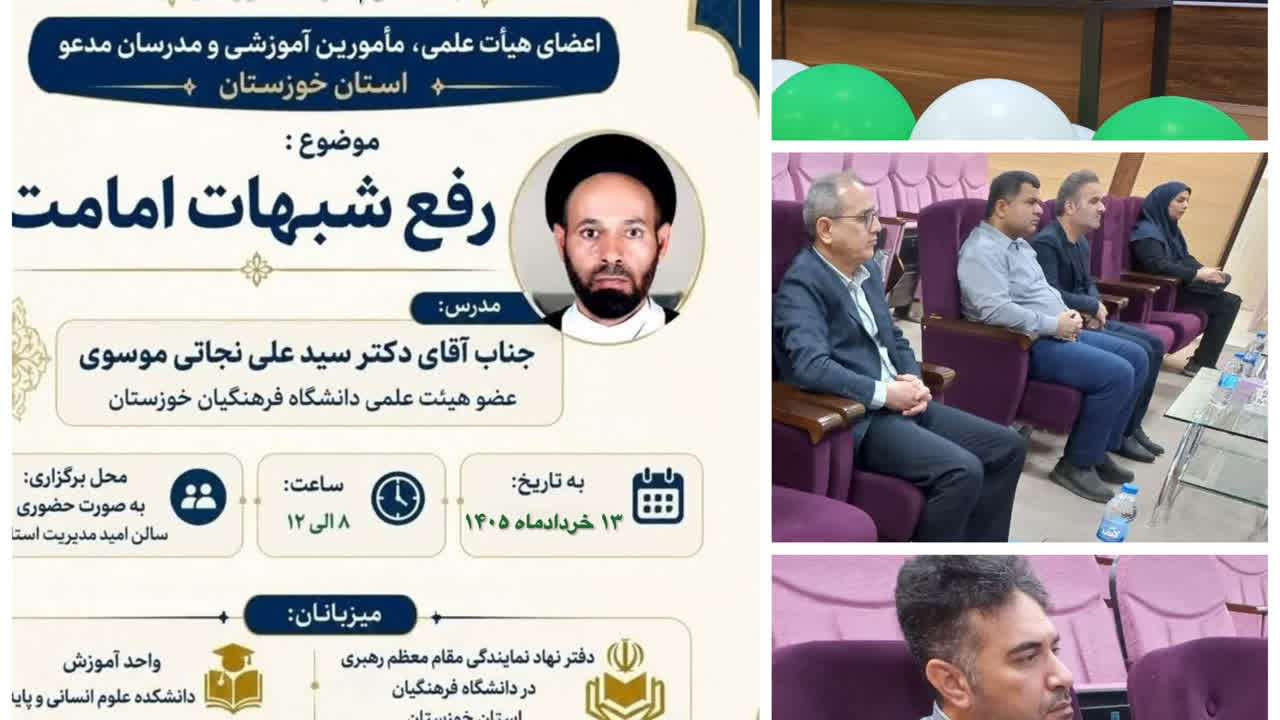 برگزاری جلسه دوم کارگاه رفع شبهات امامت