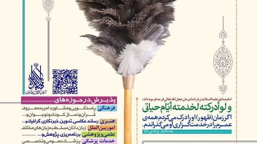 فراخوان جذب خادم افتخاری
