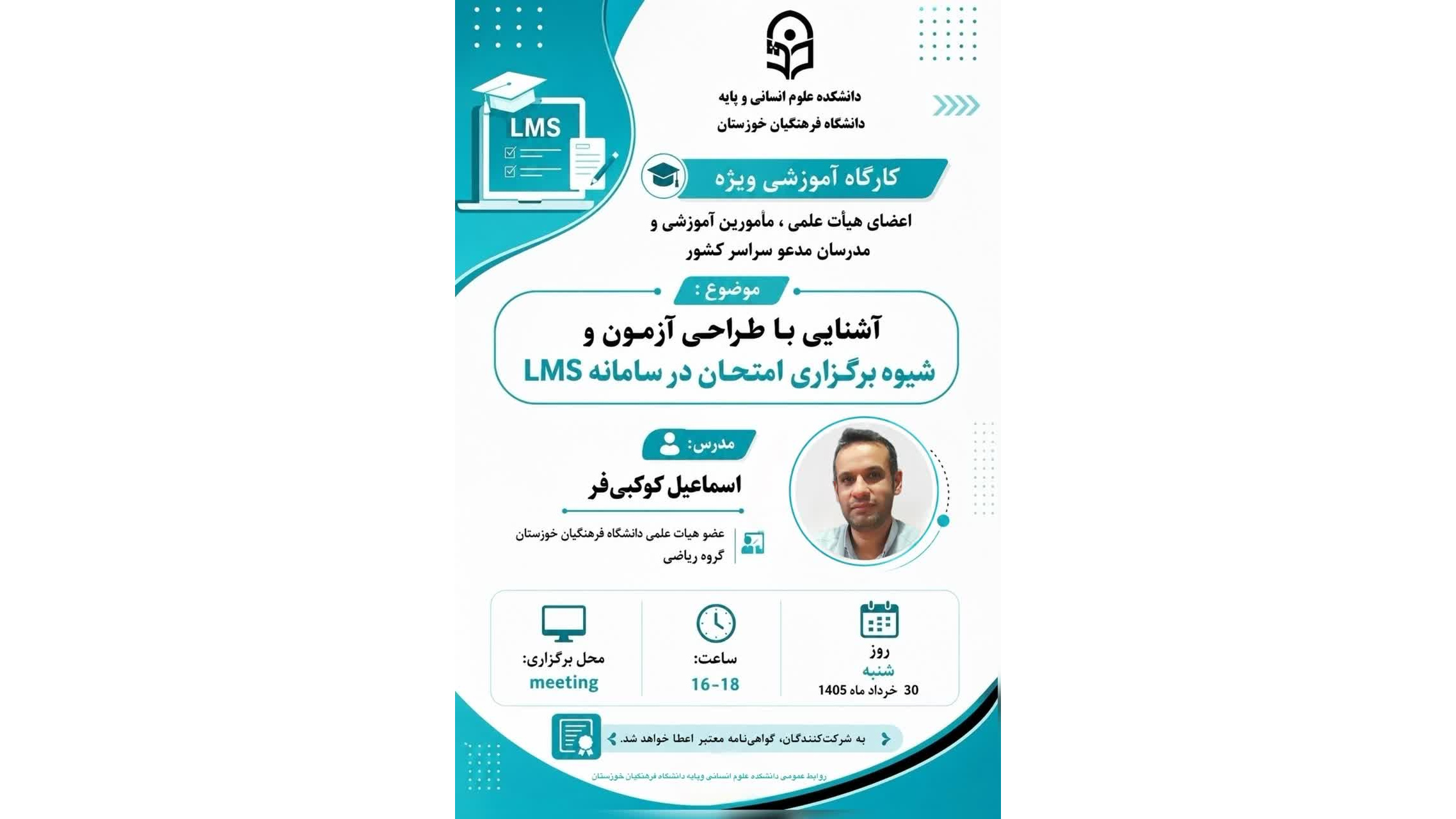 آشنایی با طراحی آزمون و شیوه برگزاری امتحان در سامانه LMS