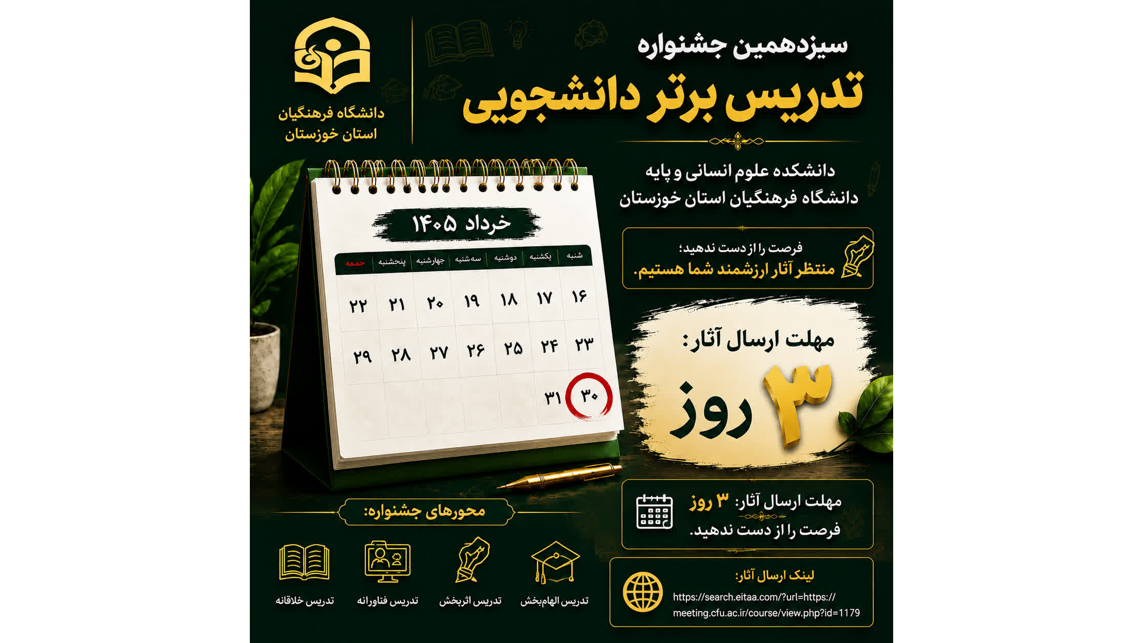 دانشجویان گرامی شرکتکننده در سیزدهمین جشنواره تدریس برتر دانشجویی استان خوزستان