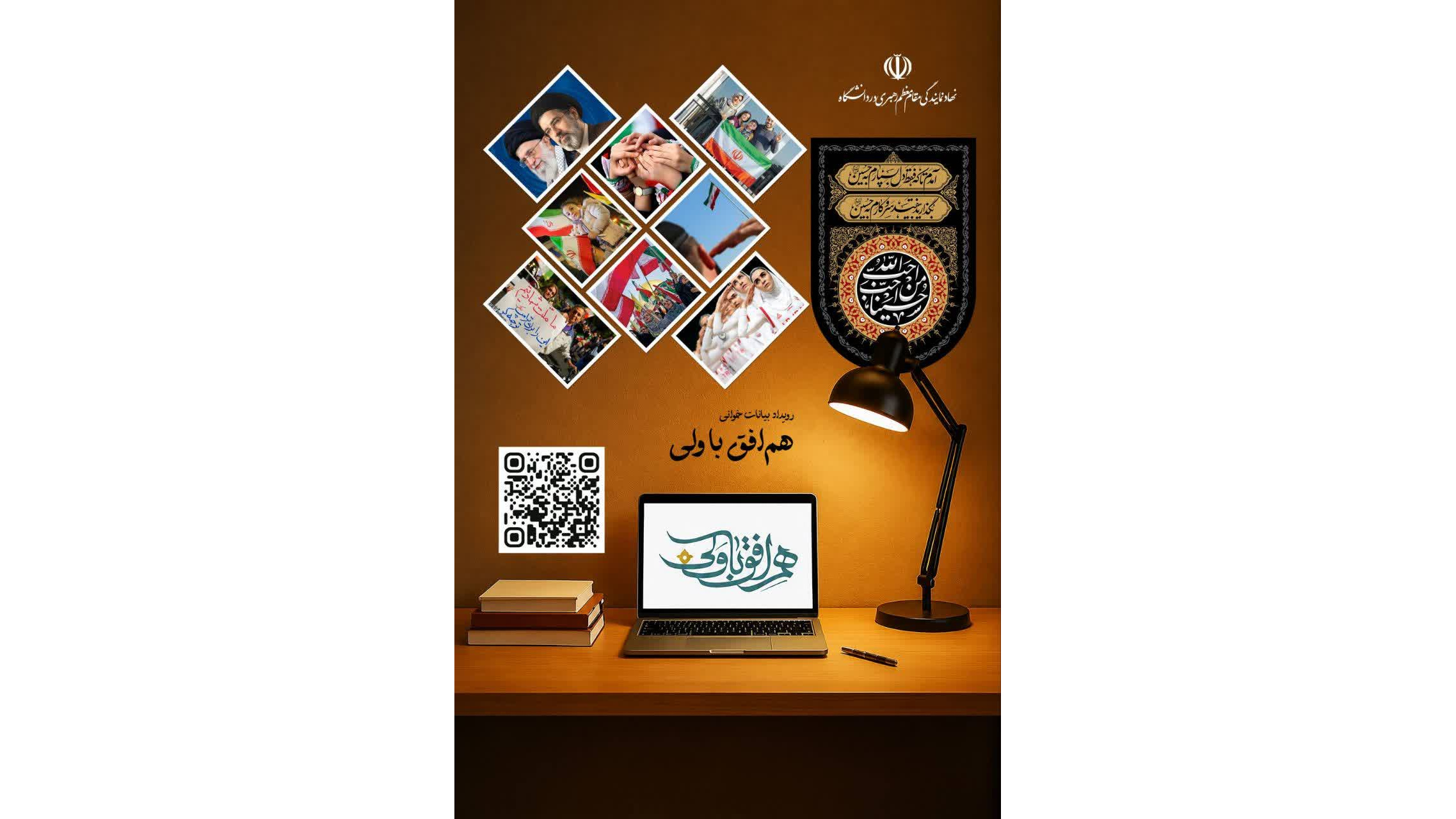 آغاز ثبت نام طرح "هم افق با ولی" ویژه دانشجویان سراسر کشور