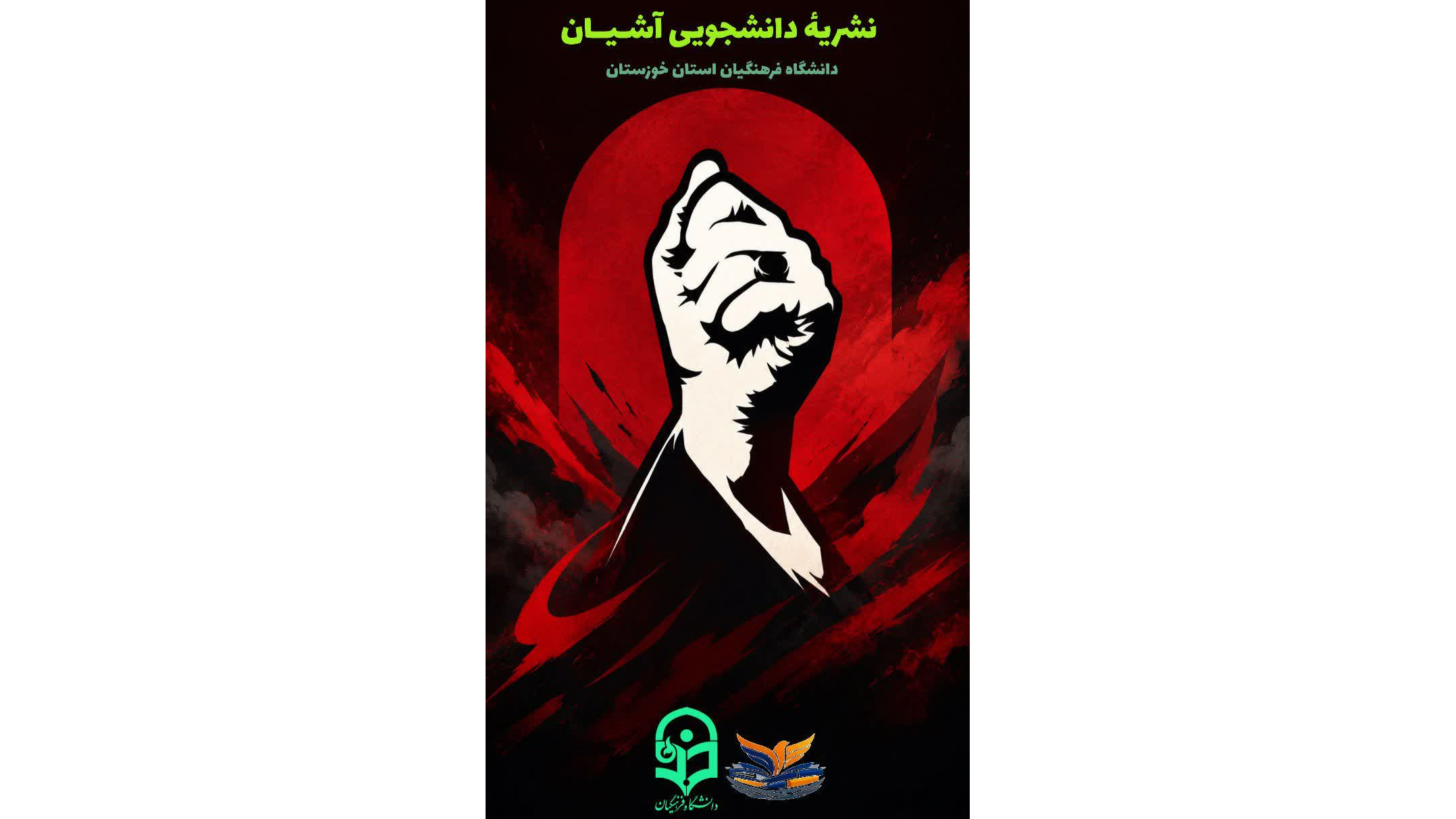 فراخوان همکاری در انتشار  ویژه‌نامه «آخرین سلام»