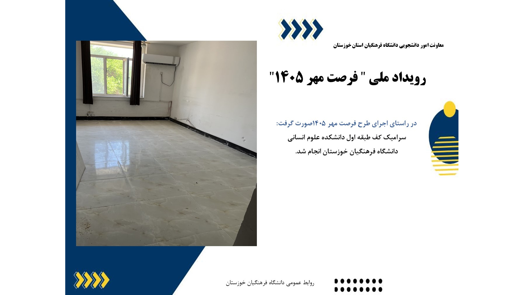 رویداد ملی «فرصت مهر ۱۴۰۵» در دانشگاه فرهنگیان خوزستان