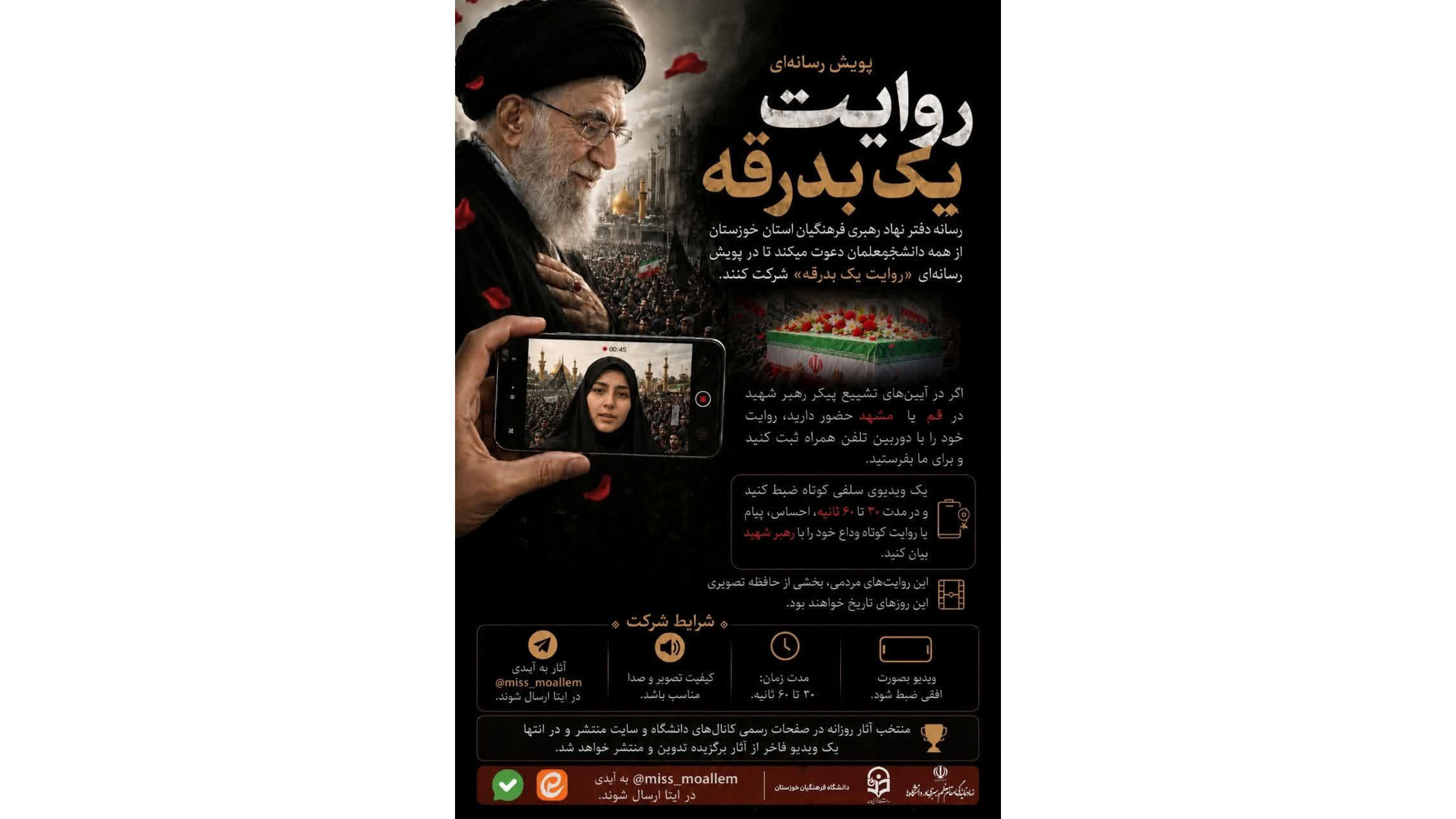 پویش رسانه‌ای «روایت یک بدرقه»