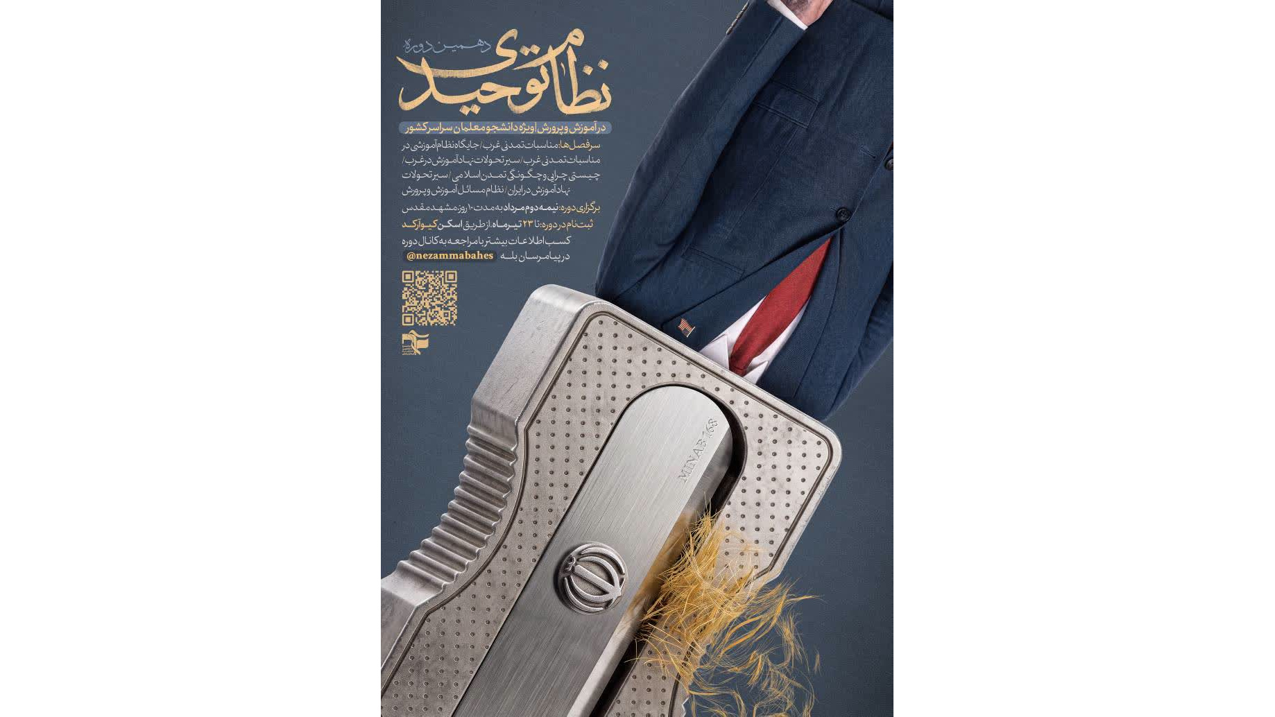 دهمین دوره مقدماتی نظــام توحیدی در آمـوزش و پـرورش