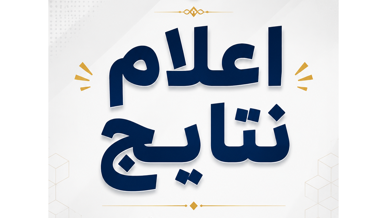 اعلام نتایج نهایی برگزیدگان مرحله استانی سیزدهمین جشنواره تدریس برتر دانشجویی دانشگاه فرهنگیان خوزستان