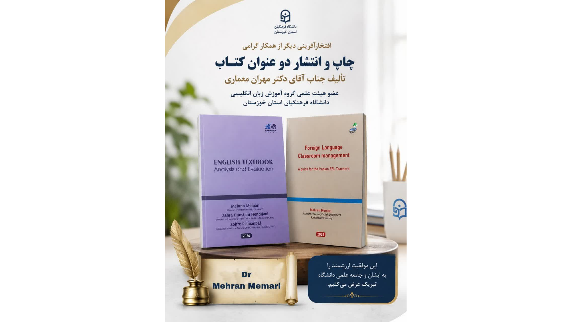 چاپ و انتشار دو اثر ارزشمند دکتر مهران معماری، عضو هیئت علمی دانشگاه فرهنگیان استان خوزستان