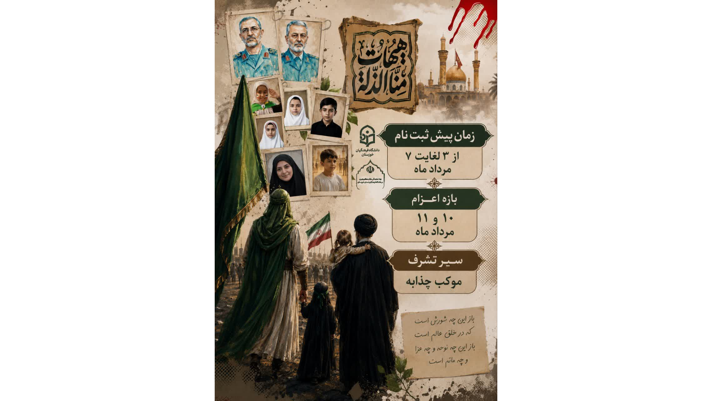 پیش ثبت نام موکب چذابه