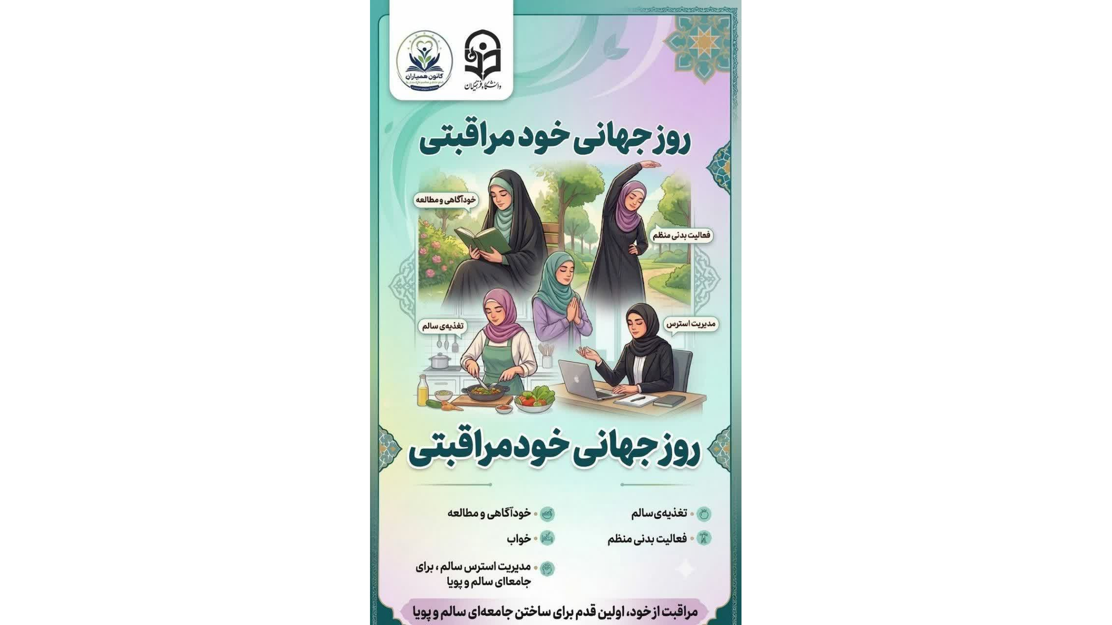 خودمراقبتی؛ هدیه‌ای ارزشمند برای سلامتی جسم و روان