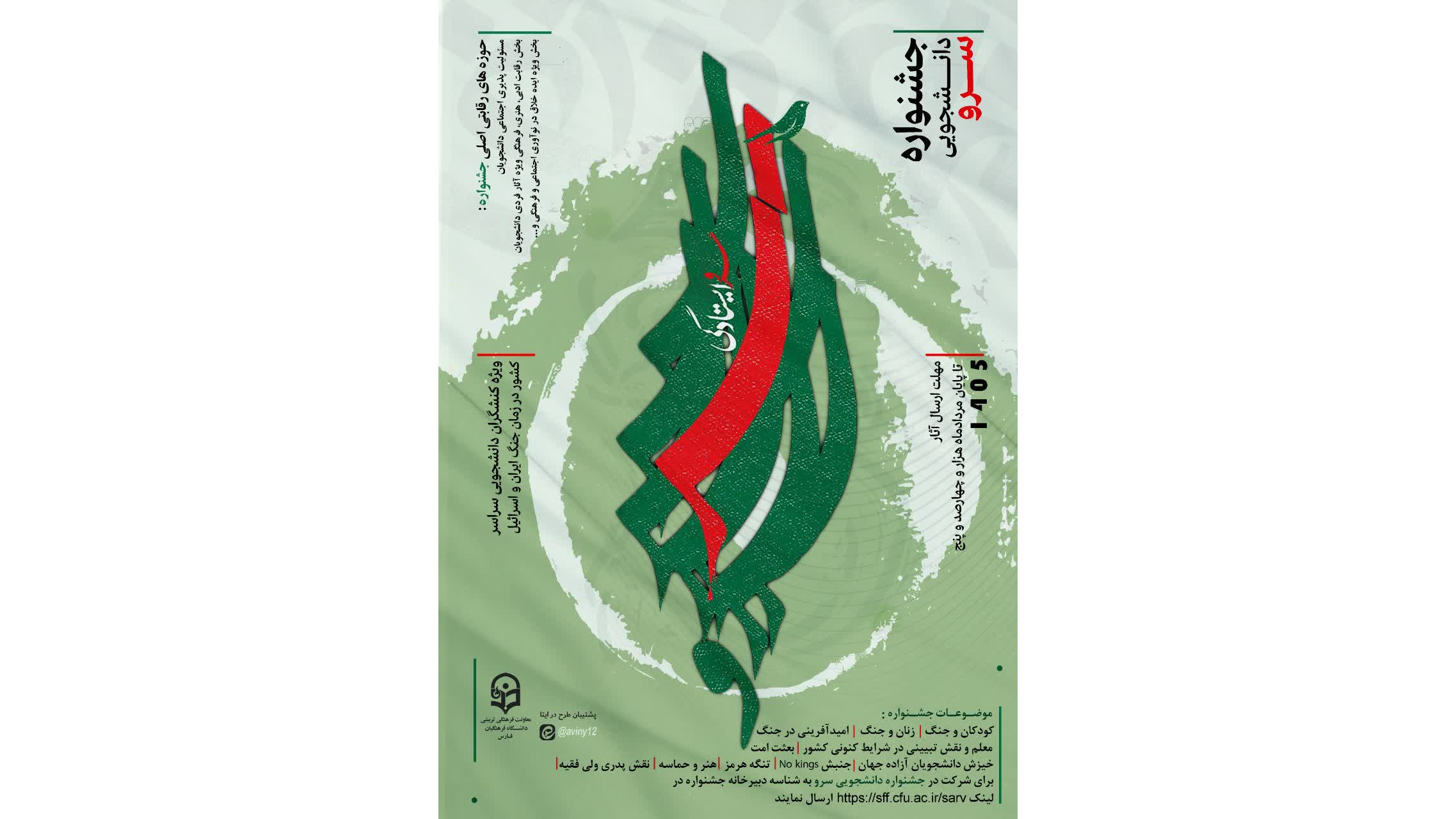 دومین جشنواره کشوری سرو‌