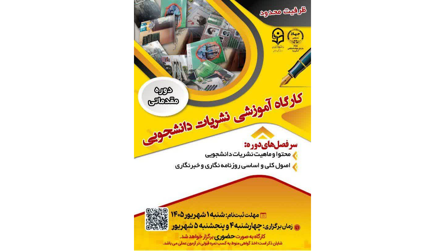 کارگاه آموزشی نشریات - مقدماتی