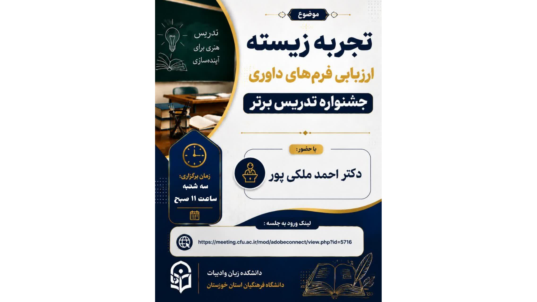 تجربه زیسته؛ از نگاه داوری تا ارتقای کیفیت تدریس