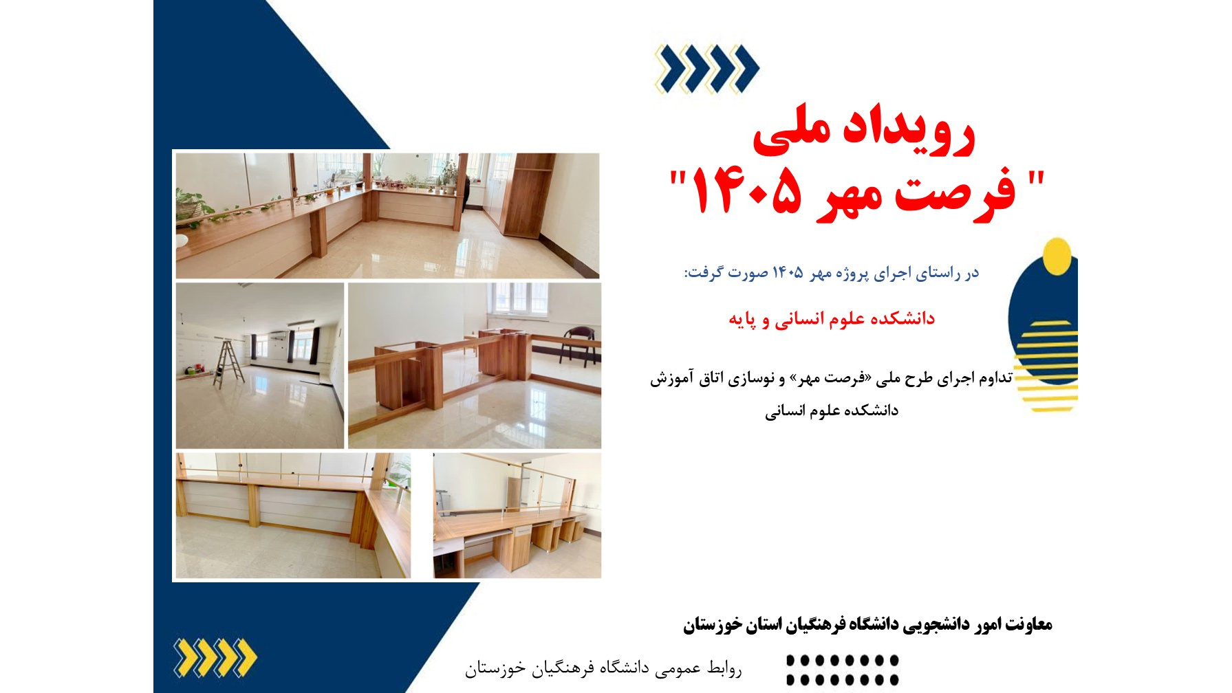 تداوم اجرای رویداد ملی «فرصت مهر ۱۴۰۵» در دانشگاه فرهنگیان خوزستان