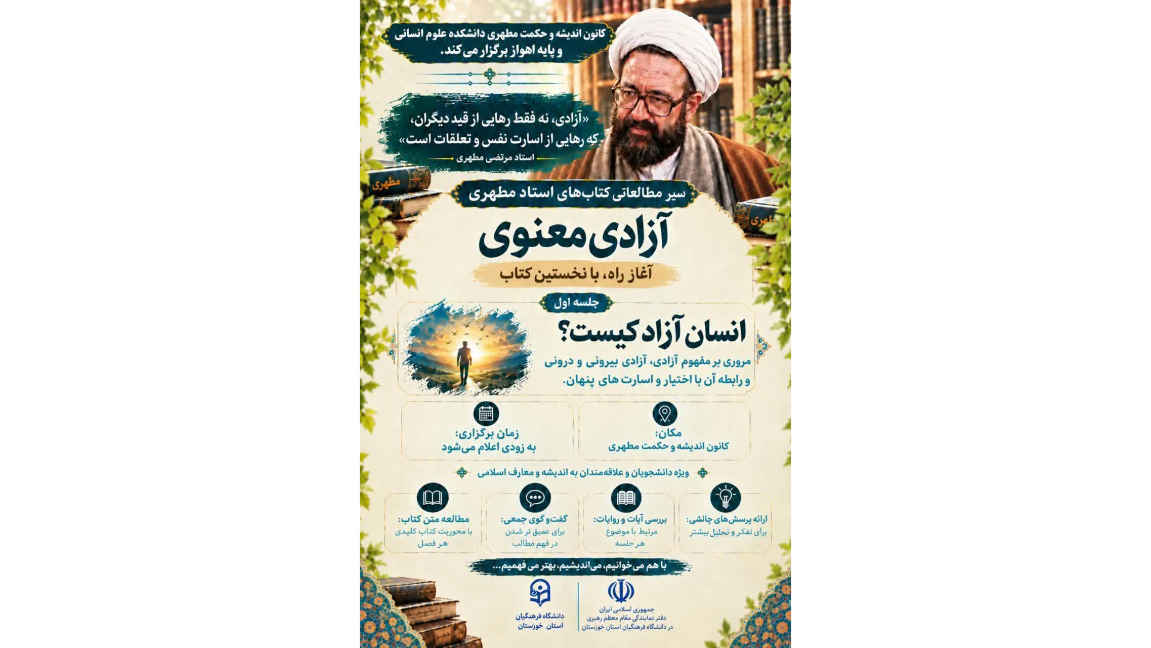 ثبت نام سیر مطالعاتی کتاب های استاد مطهری