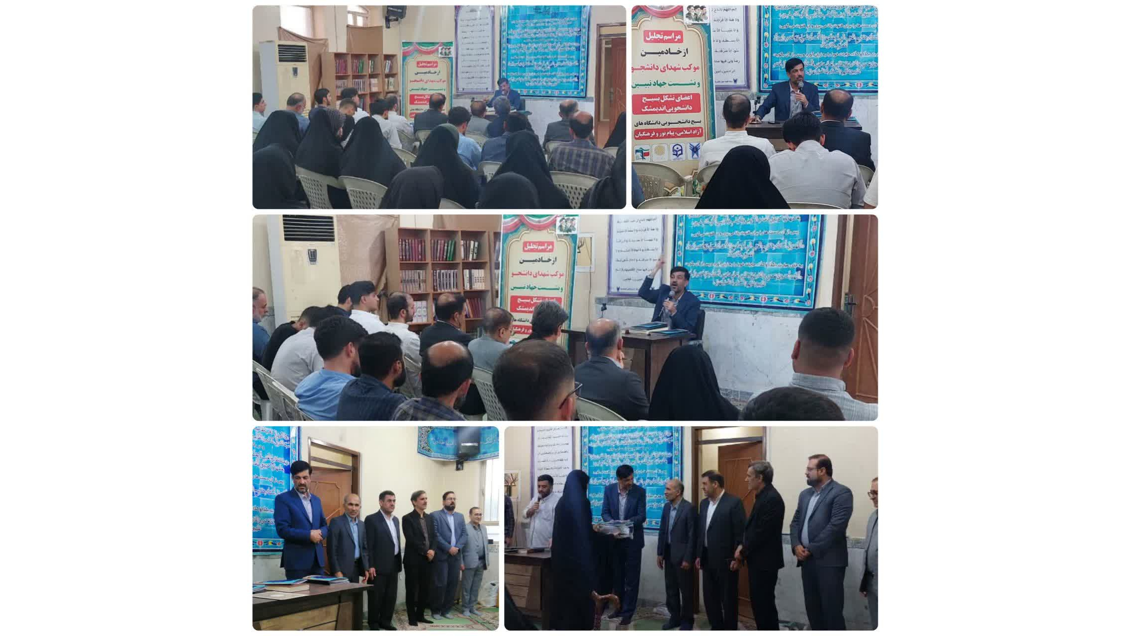 مراسم تجلیل از خادمین موکب شهدای دانشجو و نشست جهاد تبیین ویژه اعضای تشکل بسیج دانشجویی دانشگاه های شهرستان اندیمشک