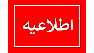 اطلاعیه جذب استاد حق التدریس در دانشگاه فرهنگیان خوزستان
