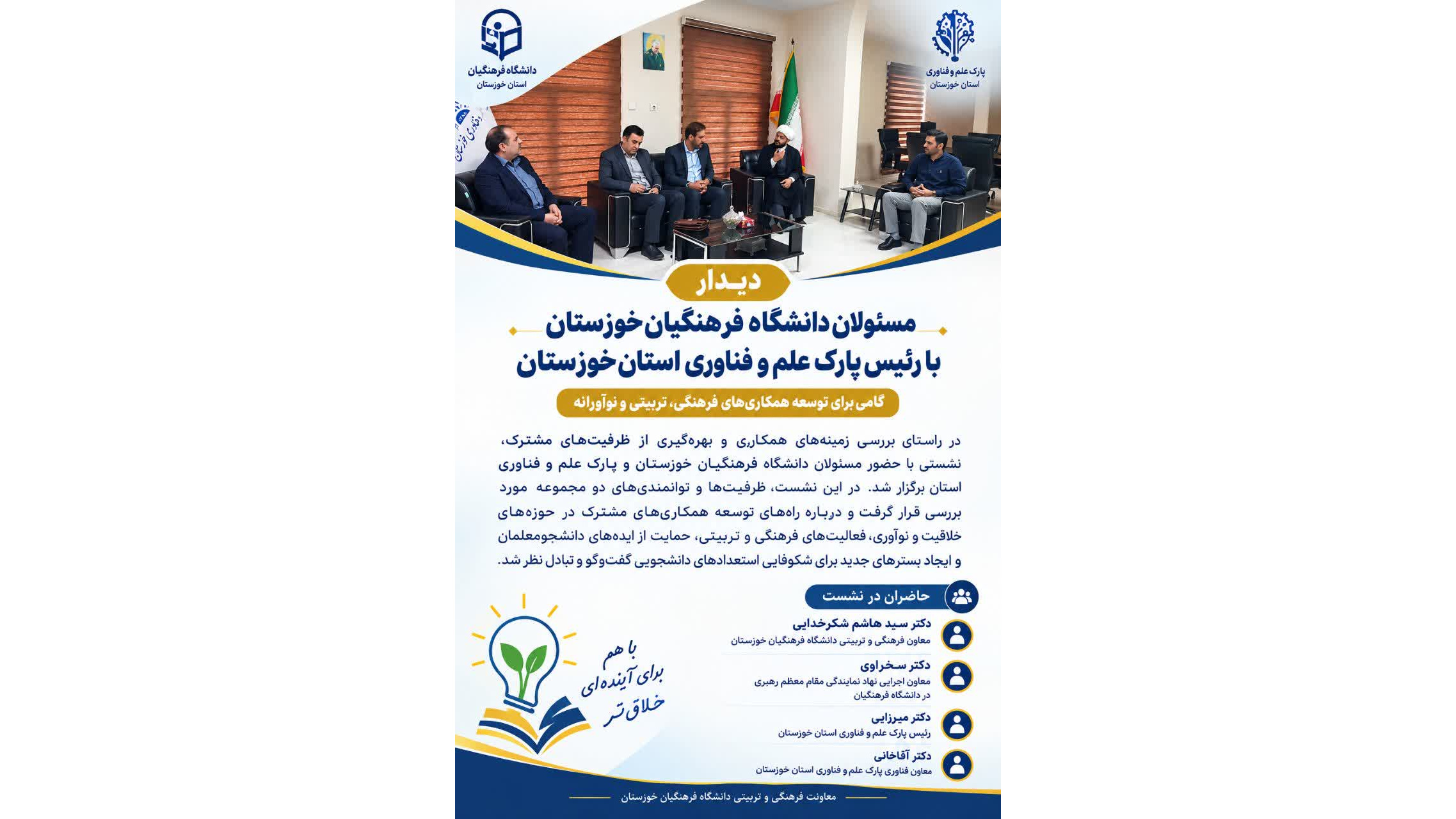 دیدار مسئولان دانشگاه فرهنگیان خوزستان با رئیس پارک علم و فناوری استان