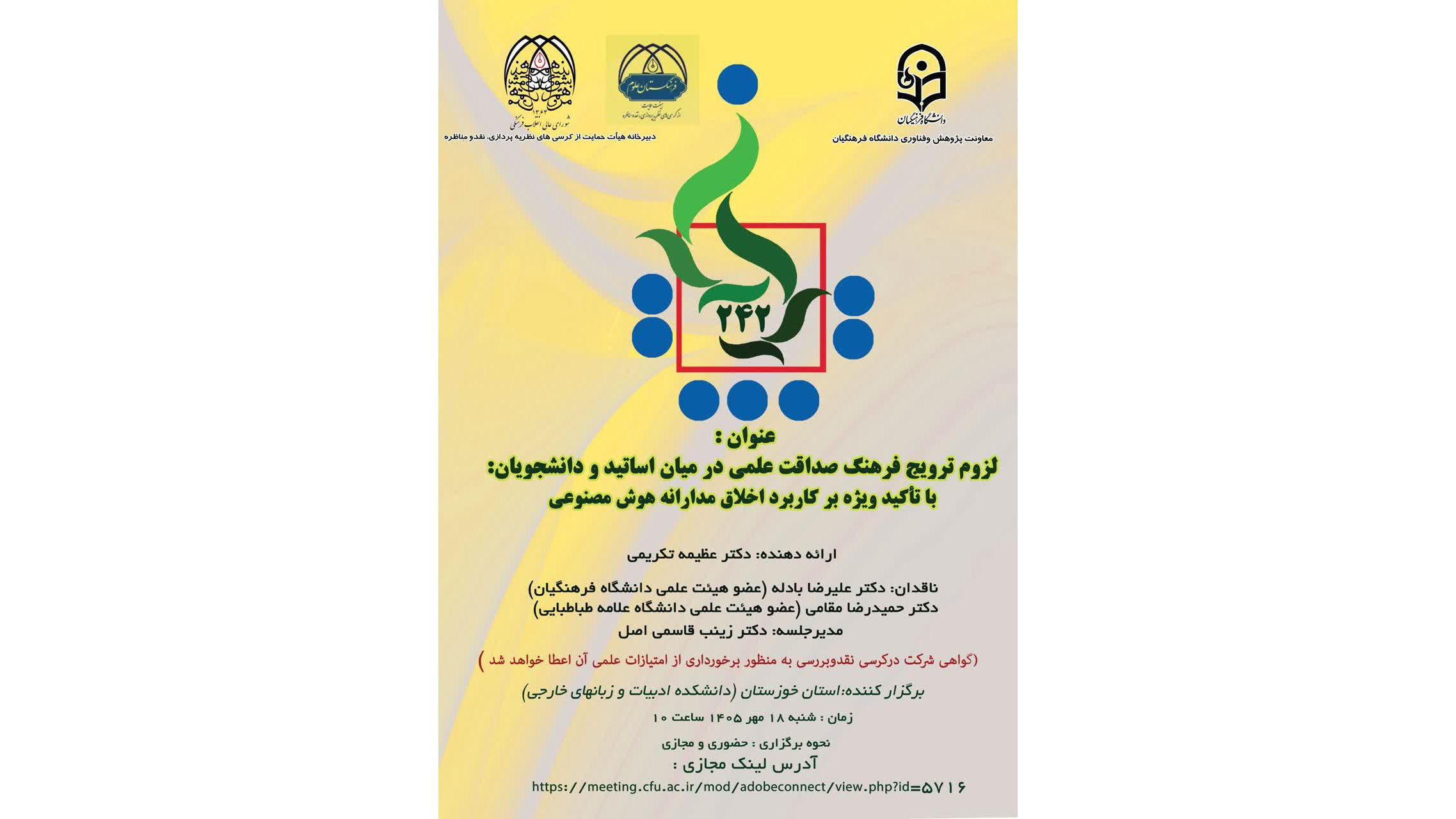 اطلاع‌رسانی برگزاری کرسی نقد و بررسی