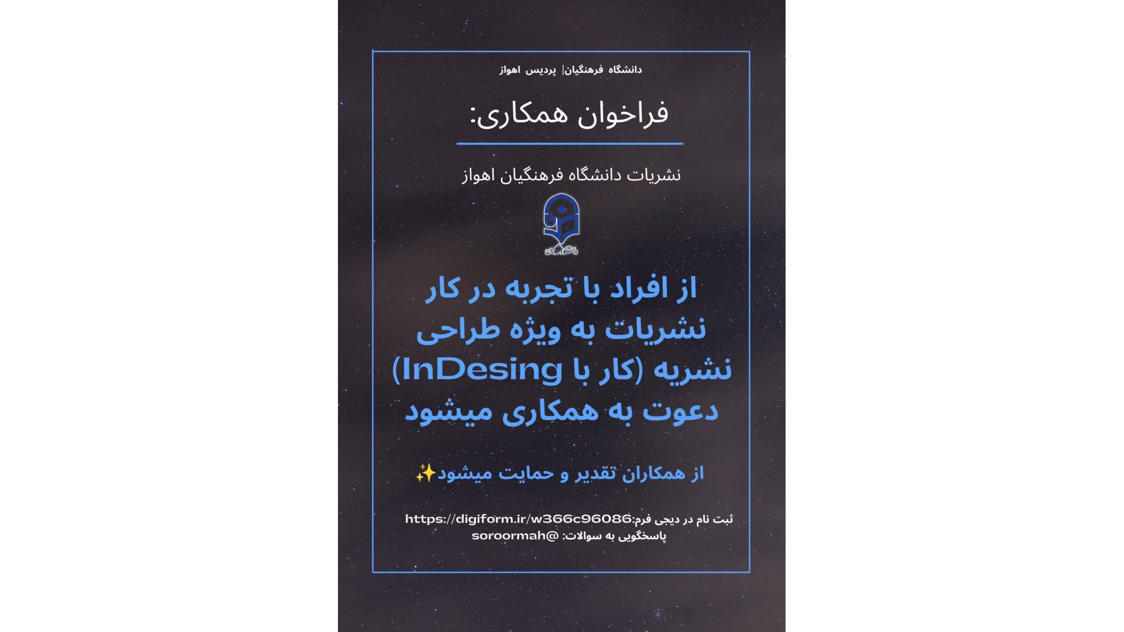 از دانشجویان و فعالان باتجربه در حوزه رسانه و نشر دعوت به همکاری میشود.