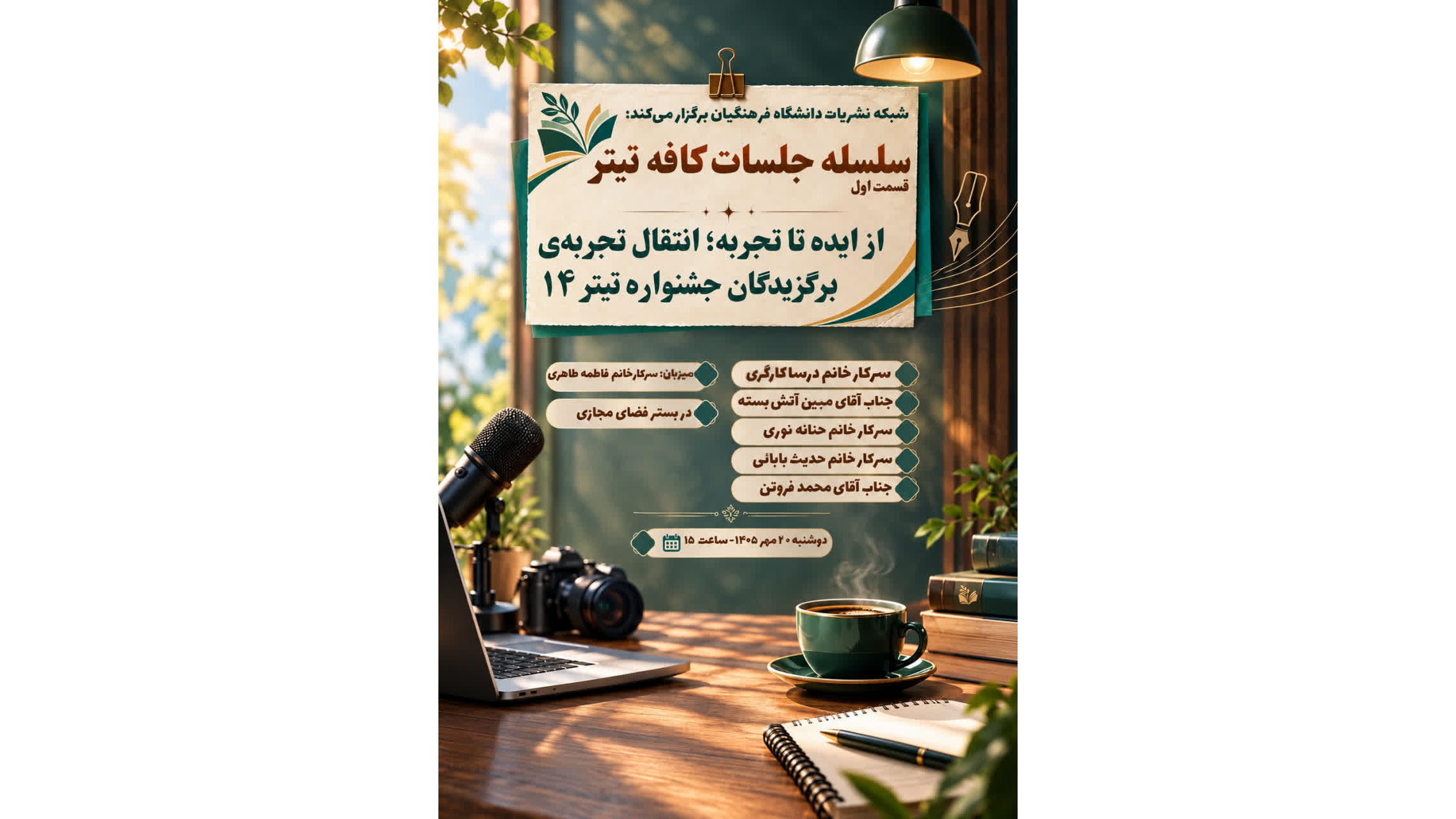 سلسله جلسات کافه تیتر