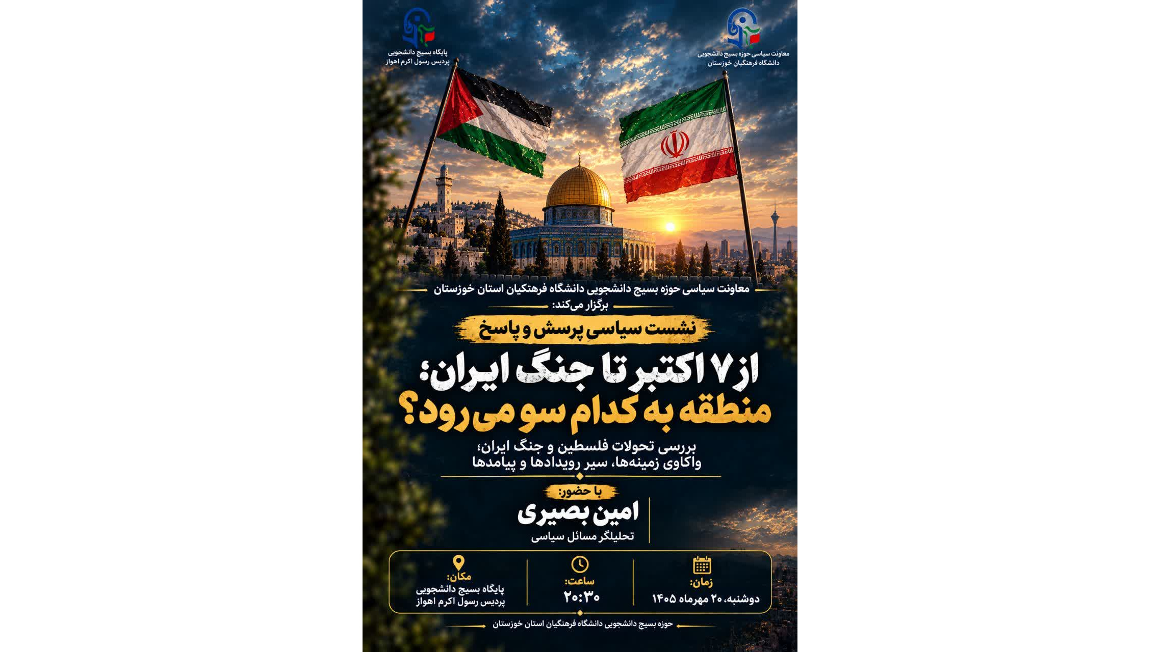 نشست سیاسی پرسشوپاسخ