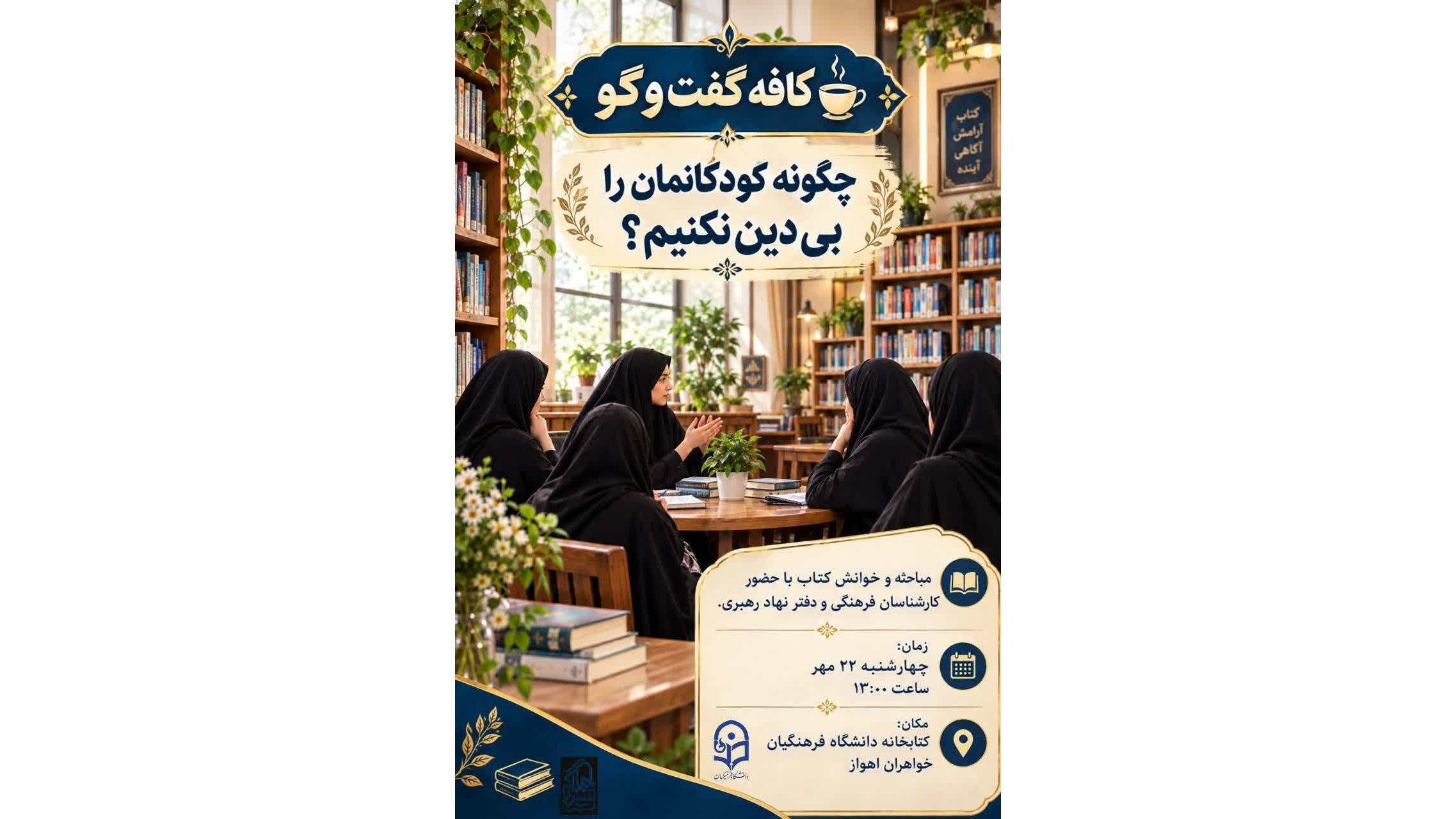 کافه گفت‌وگو؛ فرصتی برای اندیشیدن و گفت‌وگو