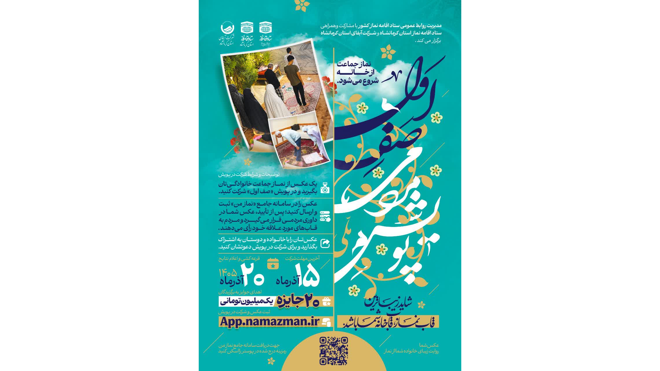 پویش مردمی «صف اول»