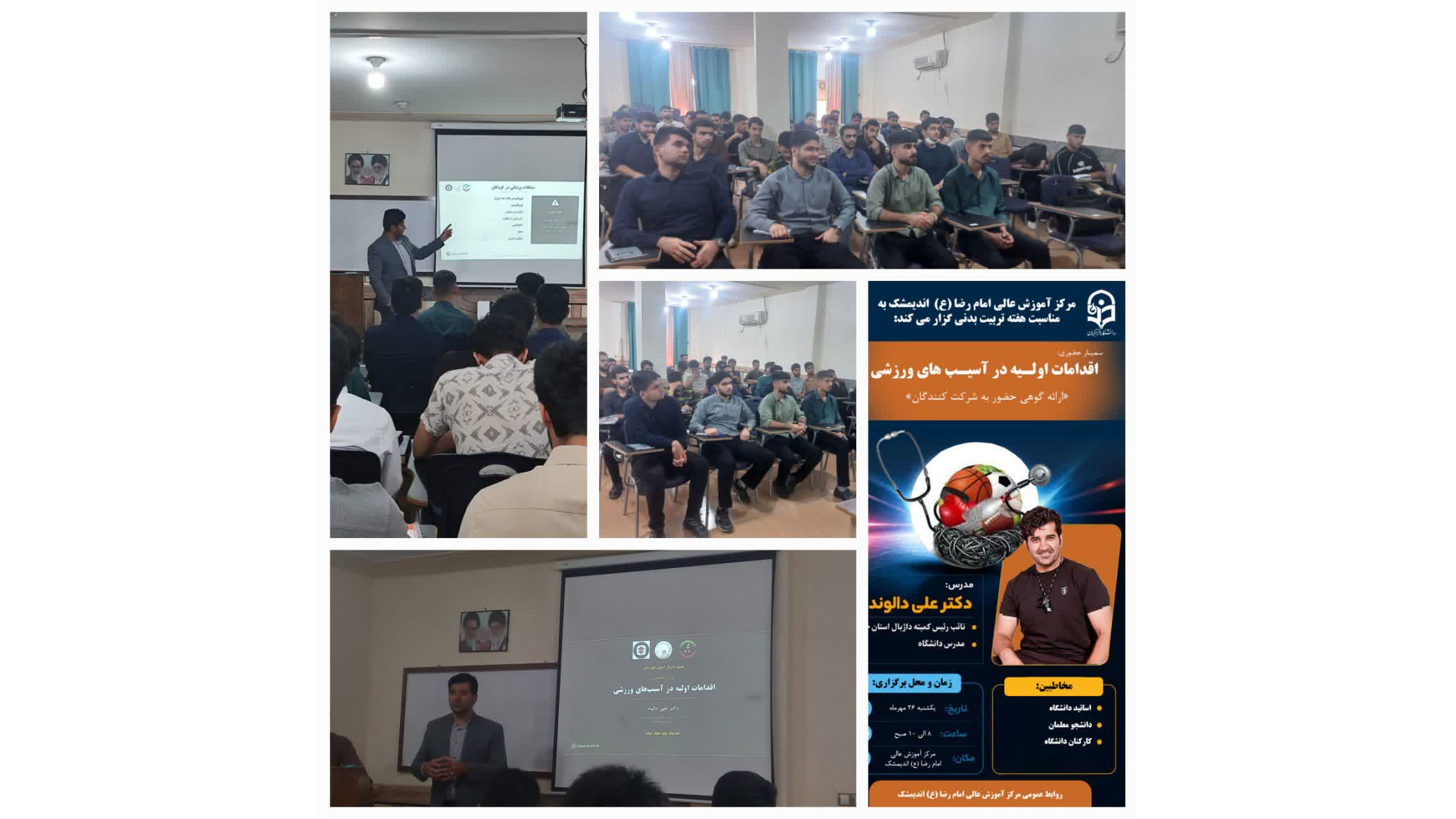 برگزاری کارگاه «اقدامات اولیه در آسیب‌های ورزشی» در مرکز آموزش عالی امام رضا (ع)
