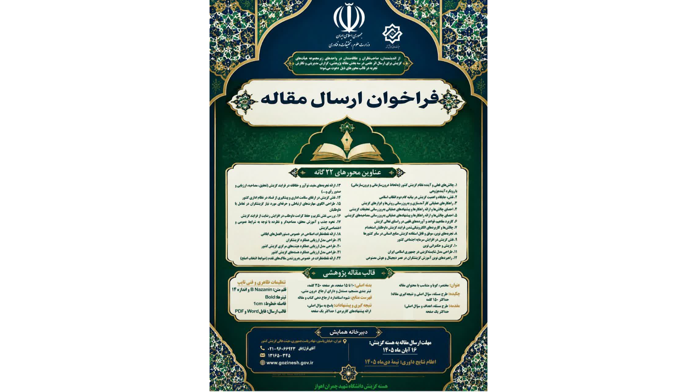 فراخوان ارسال مقاله