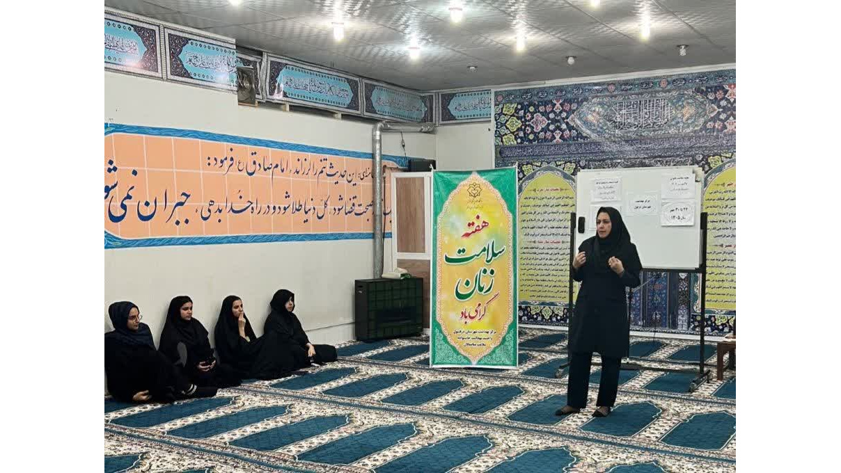 برگزاری کارگاه آموزشی بهداشت فردی و عمومی ویژه دانشجومعلمان مرکز حضرت خدیجه کبری (س) دزفول به مناسبت هفته سلامت بانوان