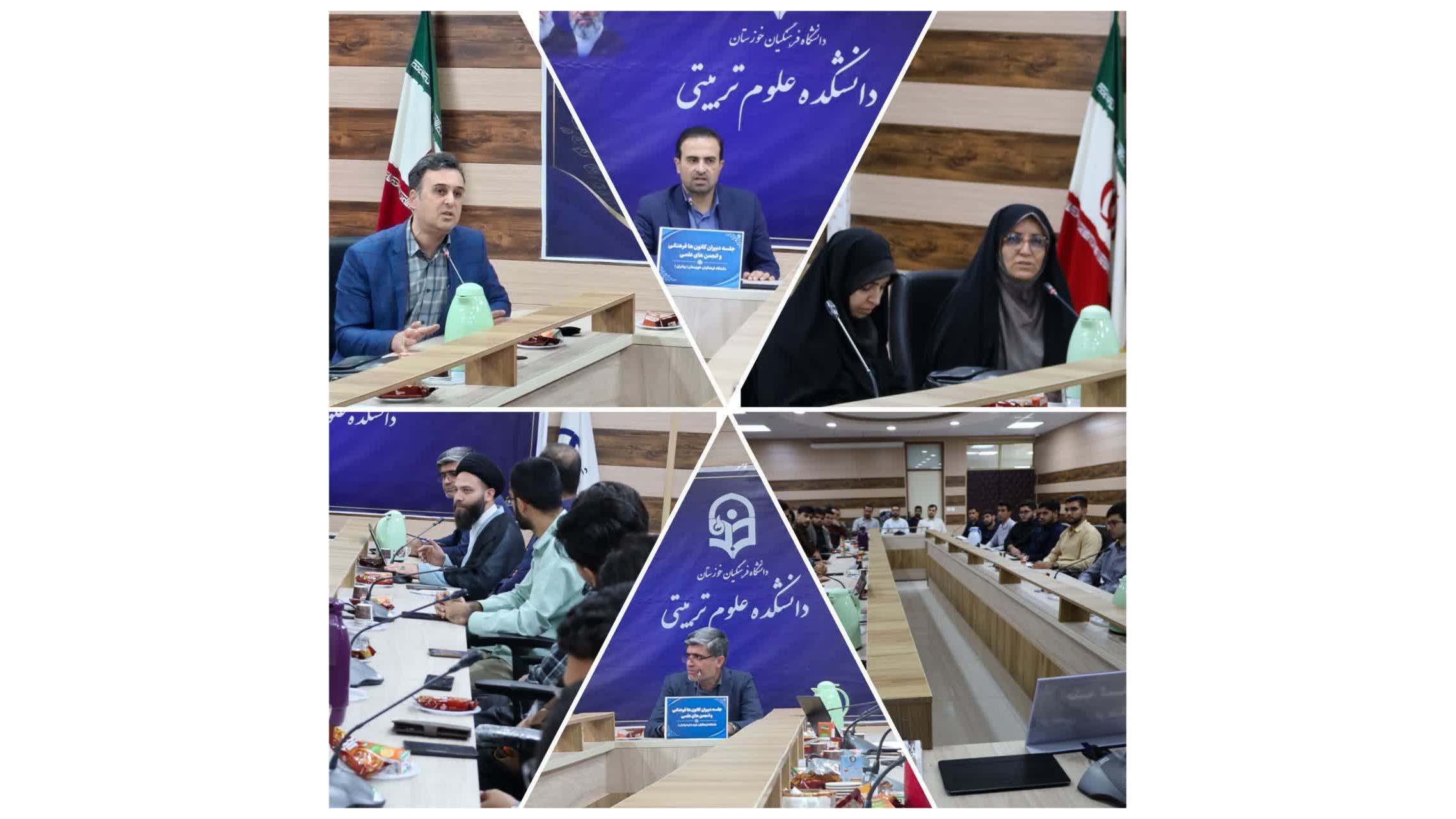 برگزاری جلسه هماهنگی دبیران کانون‌های فرهنگی و انجمن‌های علمی دانشگاه فرهنگیان خوزستان