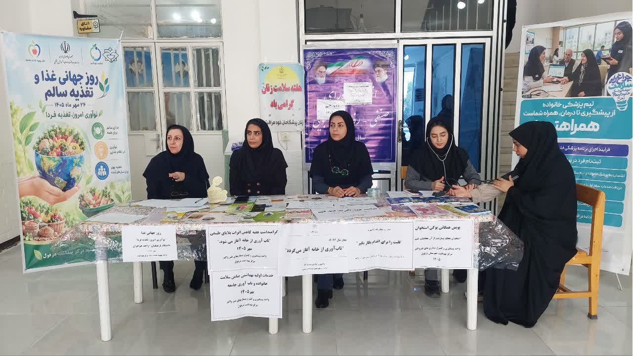 برگزاری ایستگاه سلامت بانوان در مرکزحضرت خدیجه کبری(س) دزفول