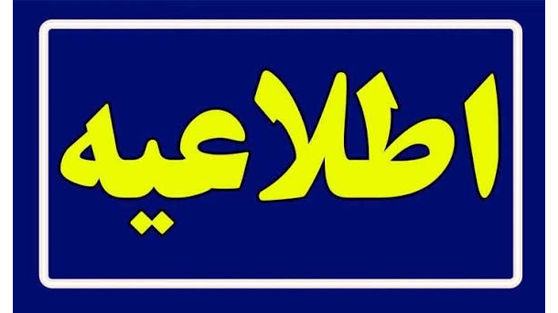 اعلام نتایج دعوت به مصاحبه دانشگاه فرهنگیان