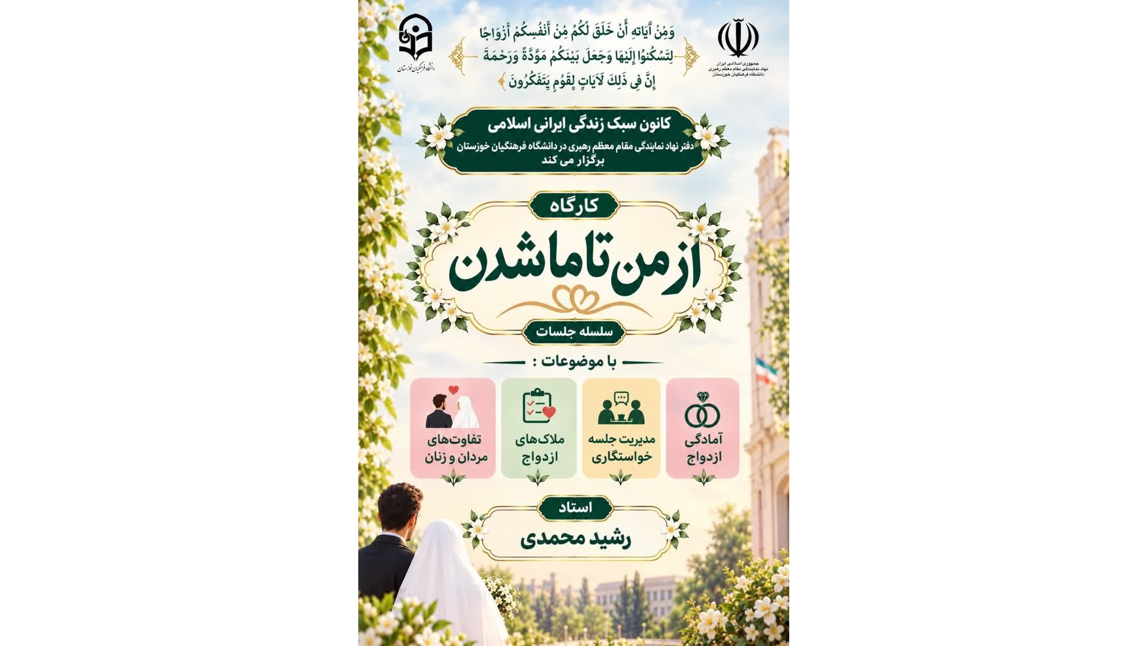 کارگاه «از من تا ما شدن»
