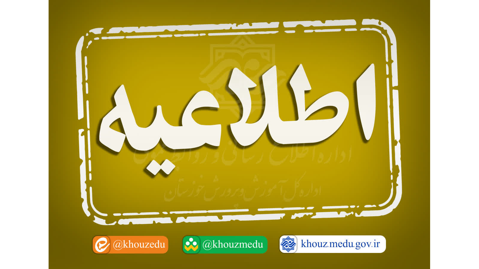 جدول زمان‌بندی و مکان مصاحبه عمومی گزینش داوطلبان دانشگاه فرهنگیان و شهیدرجایی سال 1405
