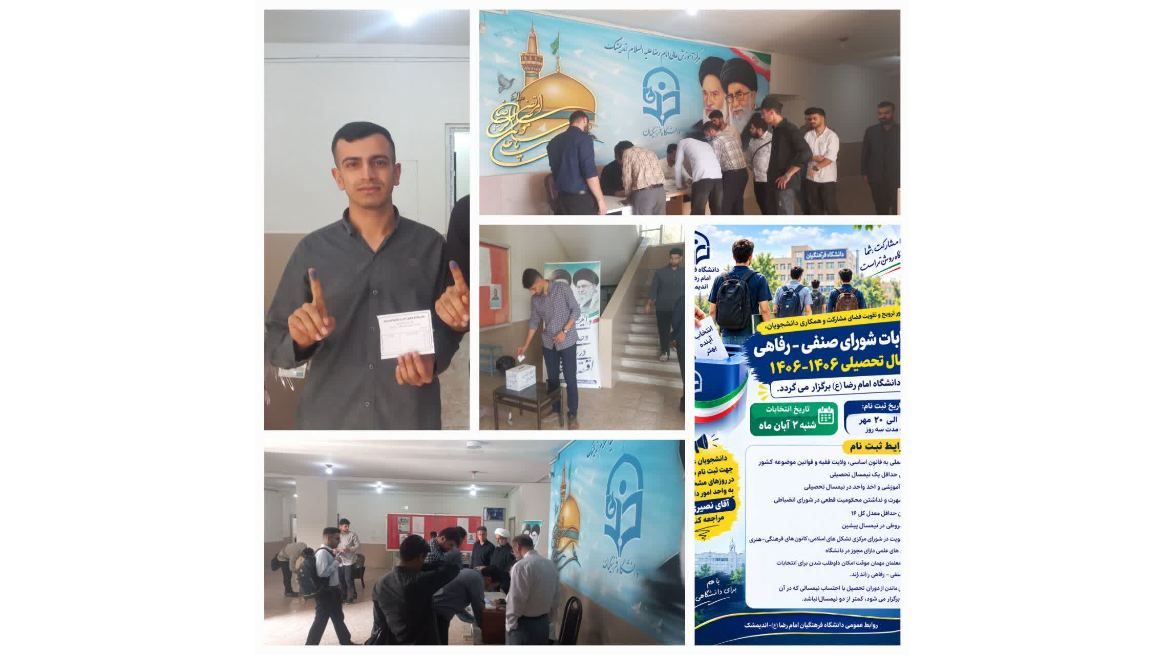 برگزاری انتخابات شورای صنفی ـ رفاهی دانشجویان مرکز آموزش عالی امام رضا (ع) اندیمشک