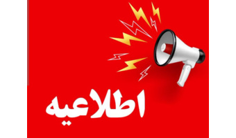 مدارک مورد نیاز و زمان انجام مصاحبه، آزمون ارزیابی شایستگی داوطلبان ورود به دانشگاه فرهنگیان سال 1405