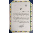 کسب رتبه نخست کشوری کانون همیاران سلامت دانشگاه فرهنگیان کردستان در هشتمین همایش سراسری همیاران سلامت