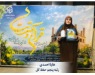 درخشش دانشجومعلمان دانشگاه فرهنگیان کردستان در مرحله کشوری سی‌وششمین جشنواره قرآن و عترت
