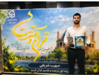 درخشش دانشجومعلمان دانشگاه فرهنگیان کردستان در مرحله کشوری سی‌وششمین جشنواره قرآن و عترت