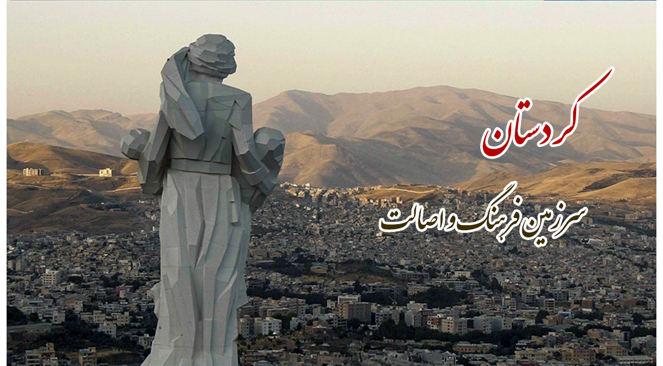 کردستان
