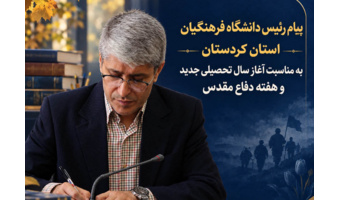 سال تحصیلی جدید؛ آغاز عهدی دوباره برای تربیت نسلی آگاه، مسئول و اخلاقمدار