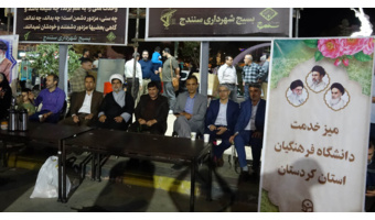 برپایی میز خدمت دانشگاه فرهنگیان کردستان در میان مردم سنندج